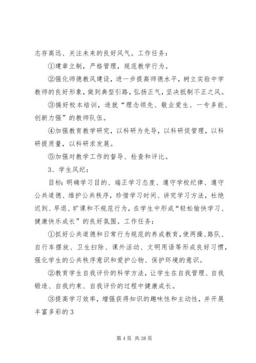 白竹校园文化建设整体规划方案.docx