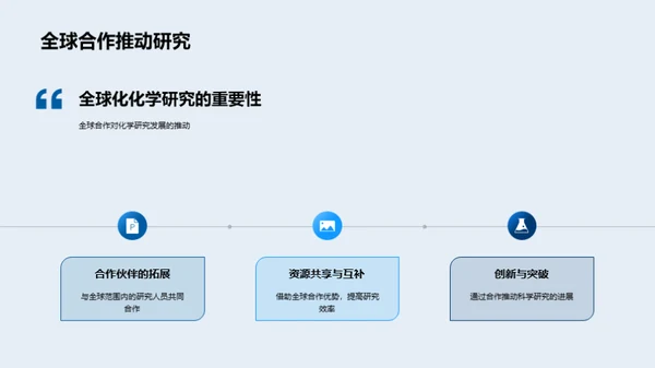 商务礼仪在化学行业的力量