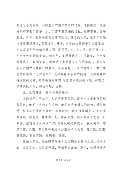 办公室交流会发言 (4).docx