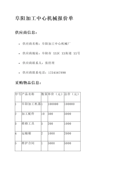 阜阳加工中心机械报价单