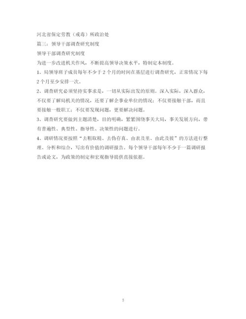 2023年调查研究制度.docx