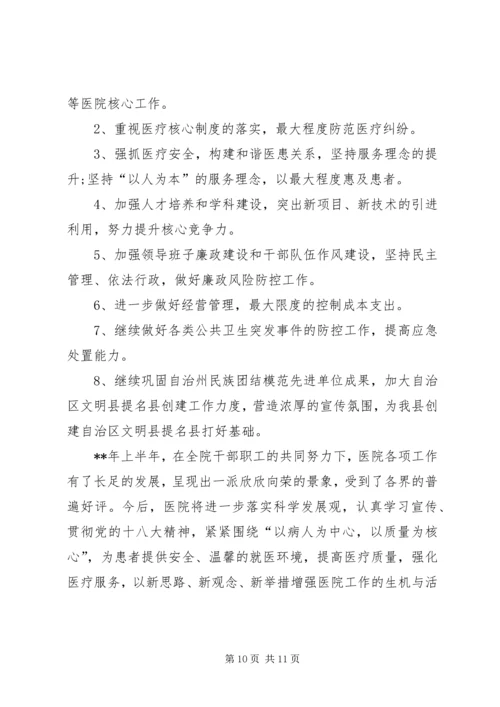 人民医院上半年工作总结.docx