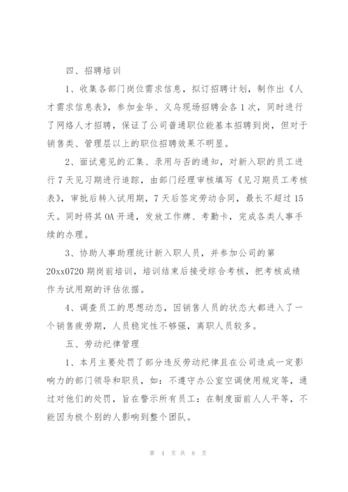 行政助理年度个人总结怎么写.docx