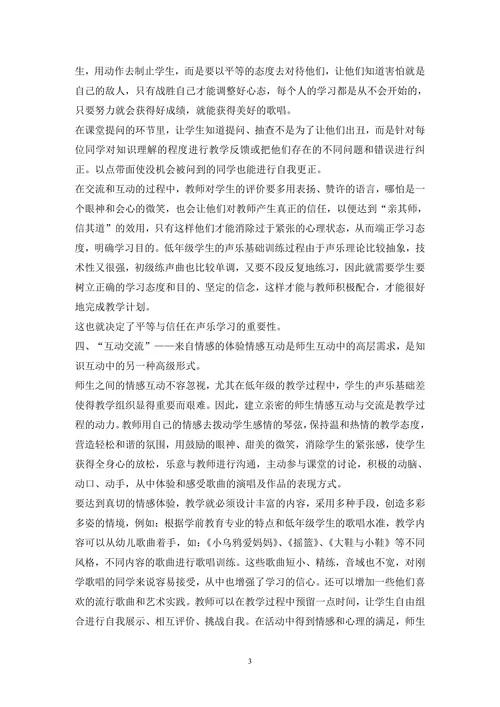 声乐教学课程在学前教育专业中的重要性论文
