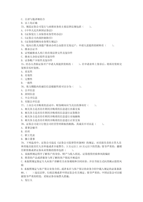 2023年证券经纪人证书申请条件最新考试试题库完整版.docx