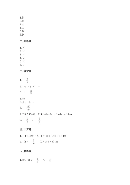 冀教版五年级下册数学第六单元 分数除法 测试卷【word】.docx