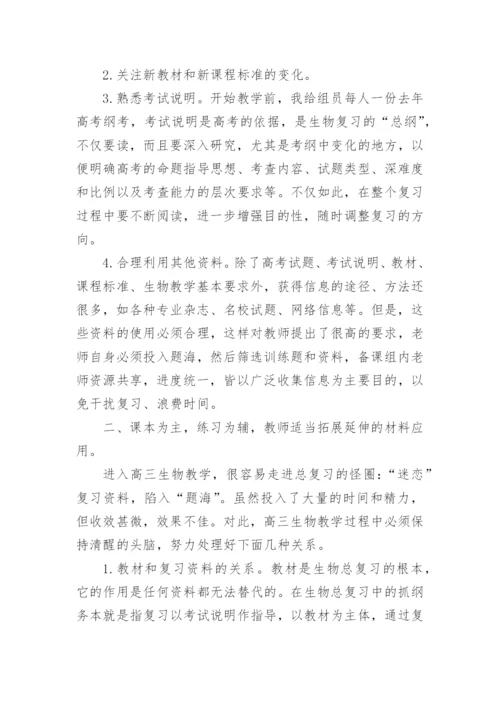 高三下学期生物教学总结.docx