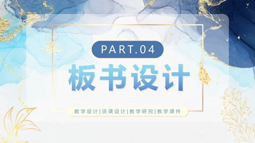 蓝色简约清新鎏金教师教学PPT模板