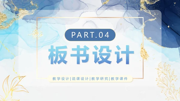 蓝色简约清新鎏金教师教学PPT模板
