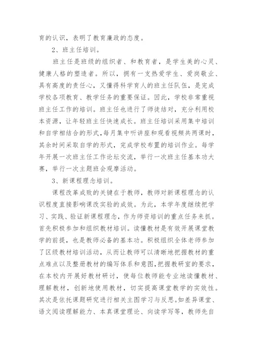 小学教师校本研修个人总结.docx