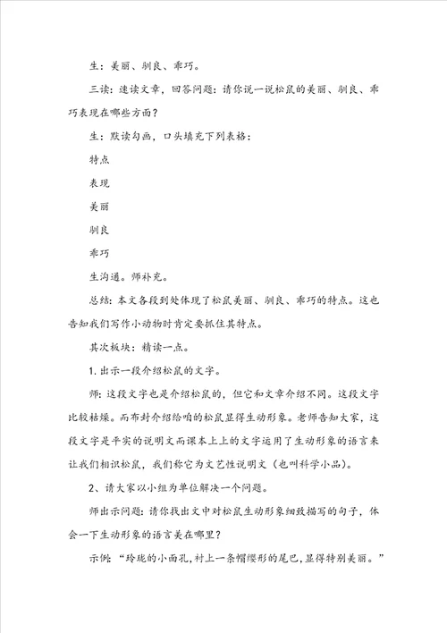 五年级语文下册松鼠教案
