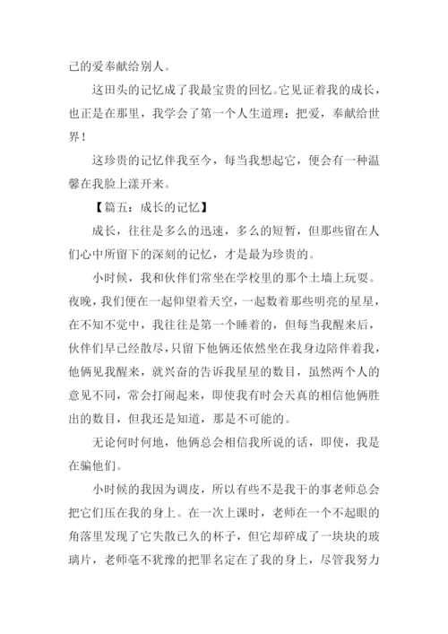 成长的记忆作文-2.docx