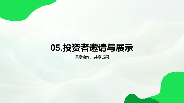 节气营销投资推介PPT模板