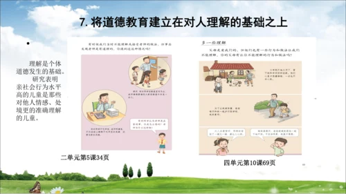 部编道德与法治整体解读及三上教材分析