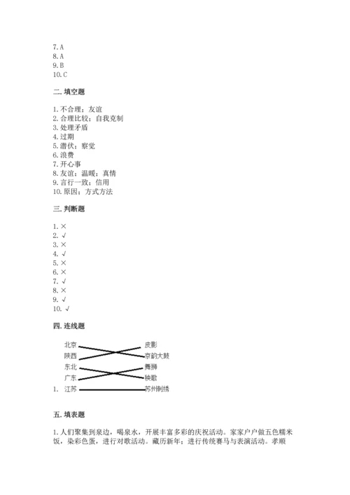 部编版四年级下册道德与法治《期末测试卷》附参考答案（综合题）.docx