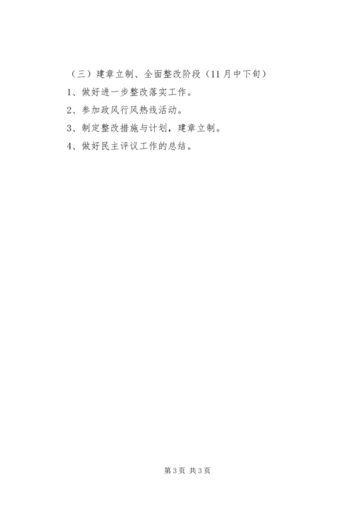 罗家小学开展中小学民主评议工作计划.docx