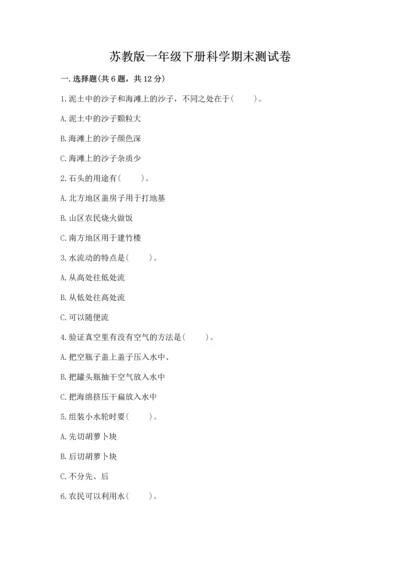 苏教版一年级下册科学期末测试卷完整答案.docx