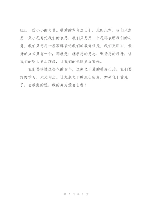 小学生清明节个人心得感悟模板集锦.docx