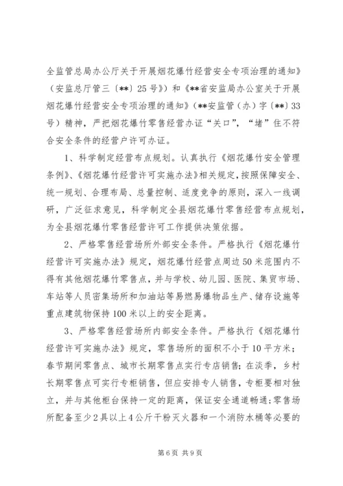 烟花爆竹安全监管工作计划.docx