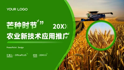 绿色商务风芒种时节农业新技术应用与推广