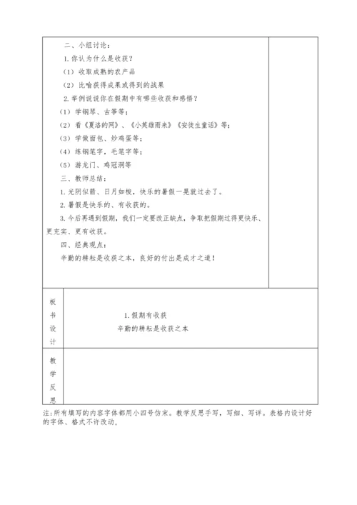 二年级道德与法治上册《假期有收获》教案教学设计.docx