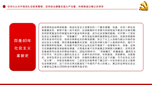 全面从严治警公安政治轮训专题党课PPT