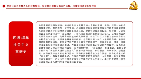 全面从严治警公安政治轮训专题党课PPT
