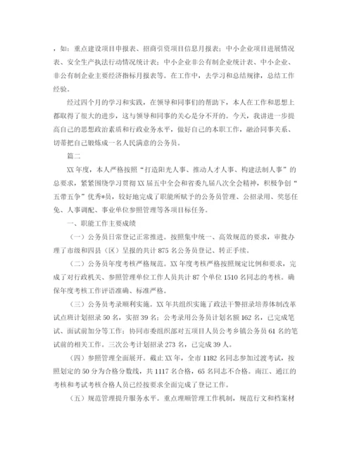 精编之公务员年度考核工作个人总结范文三篇.docx