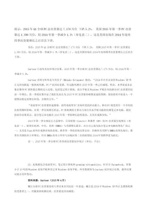 全球PC总出货量达7-170万台下跌5.2.docx
