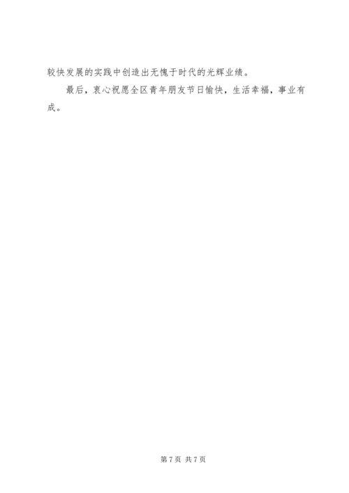 十佳青年表彰大会上的讲话.docx