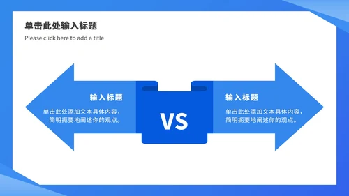 蓝色简约总结汇报ppt模板