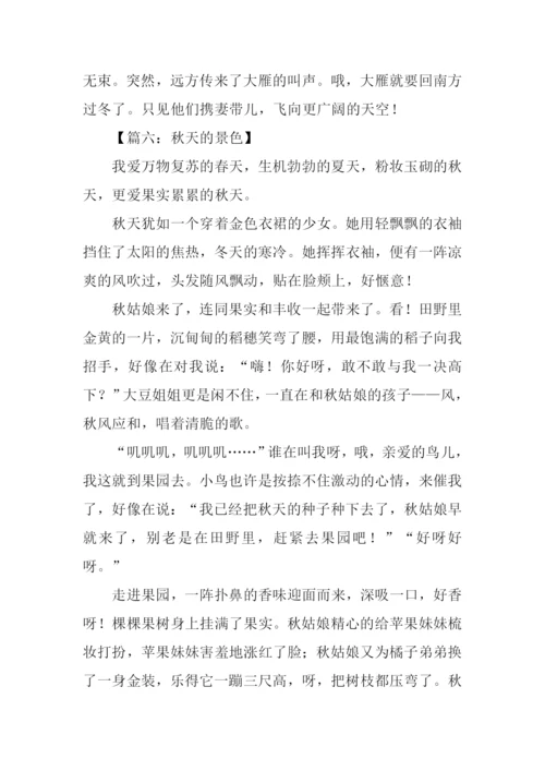 描写秋天景色的作文500字.docx