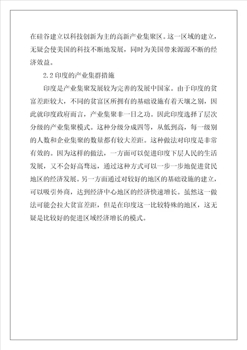 产业集群与区域经济发展