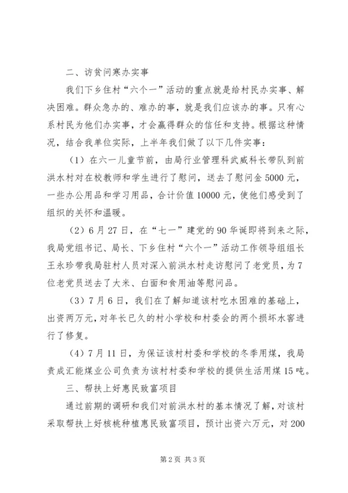 安下村“四个一”活动汇报材料 (5).docx