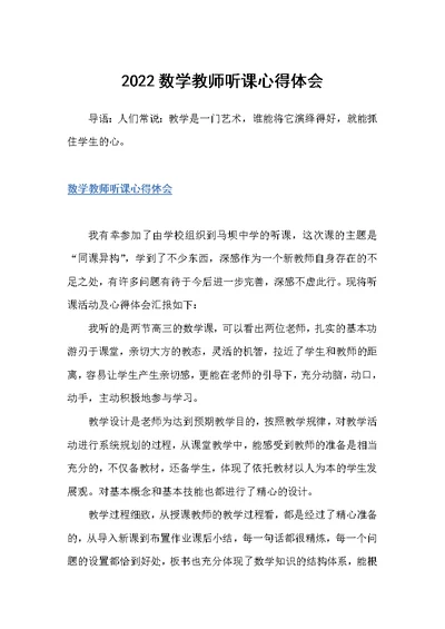 20xx数学教师听课心得体会（教师心得体会）