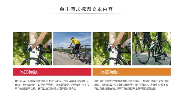插画风户外骑行山地自行车骑行运动PPT模板