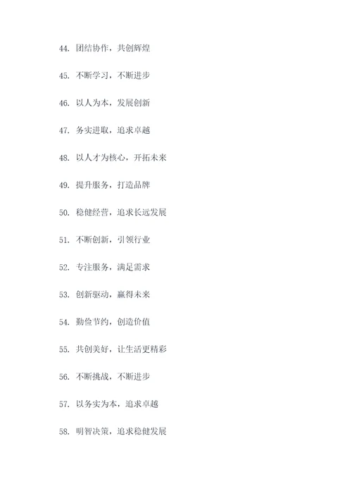 公司企业文化建设口号标语