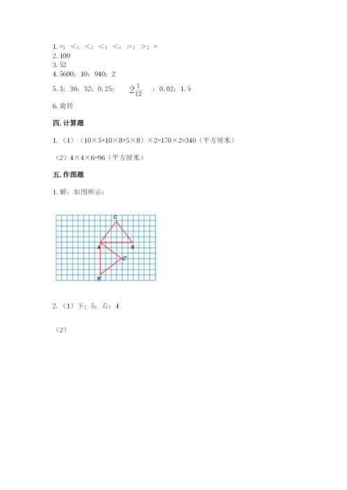 人教版五年级下册数学期末测试卷含完整答案（考点梳理）.docx