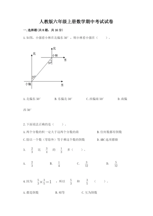 人教版六年级上册数学期中考试试卷重点班.docx