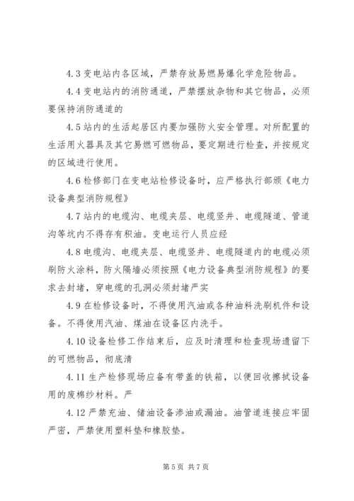 消防安全重点部位管理制度 (2).docx