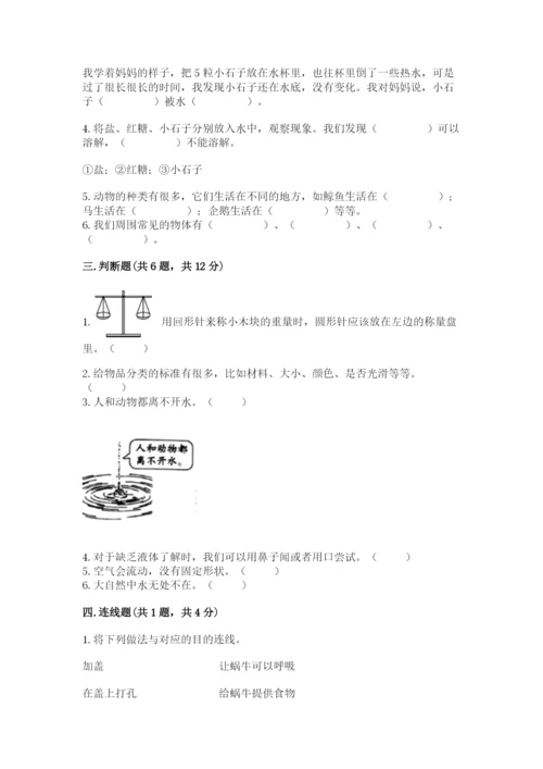 教科版小学科学一年级下册期末测试卷（名师推荐）.docx