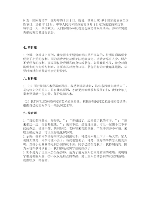 部编版四年级下册道德与法治期末测试卷完整版.docx