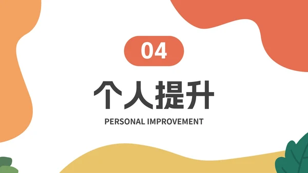 卡通几何插画期中教学工作总结PPT模板