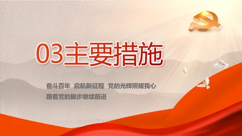 建党100周年大会七一讲话ppt党课