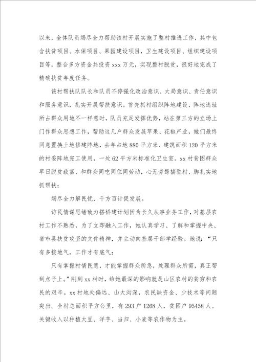 驻村工作队队长事迹材料