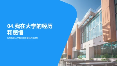 大学印象：我的求学之旅