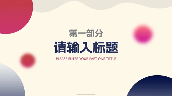 彩色几何渐变毛玻璃答辩PPT模板