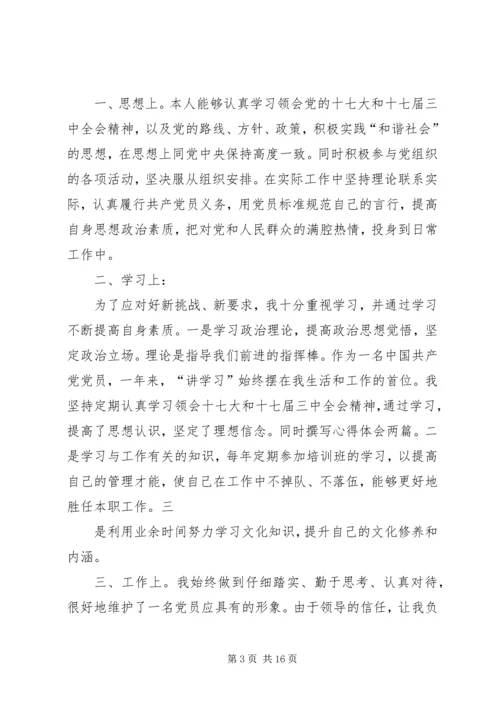 流动党员思想报告_1.docx