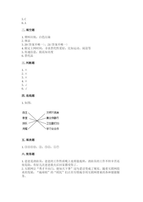 部编版四年级上册道德与法治期末测试卷精品【各地真题】.docx