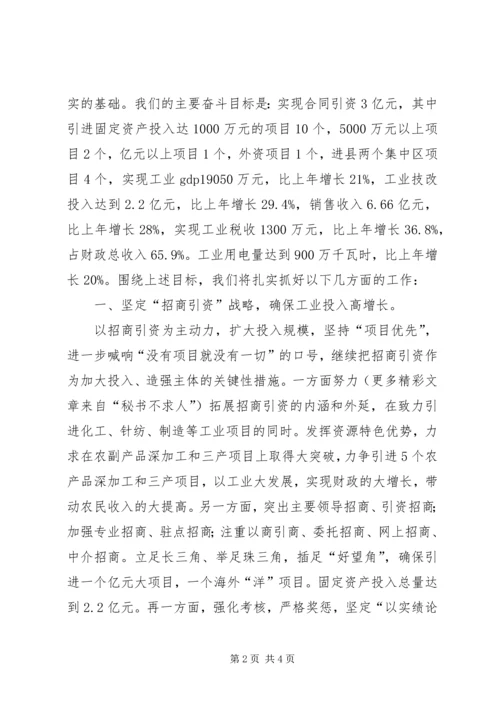 全县工业经济工作会议交流材料 (5).docx